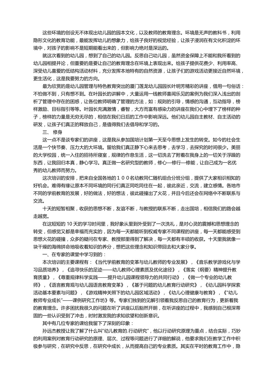 幼儿园教师国培个人总结精选5篇_第2页