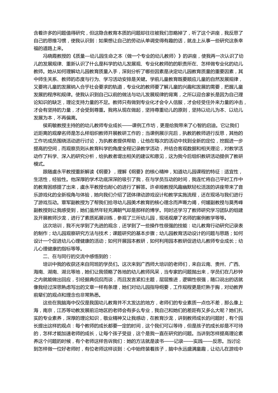 幼儿园教师国培个人总结精选5篇_第3页