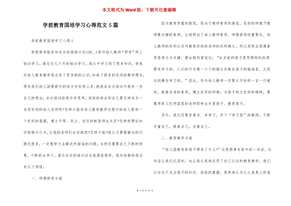 学前教育国培学习心得范文5篇_第1页