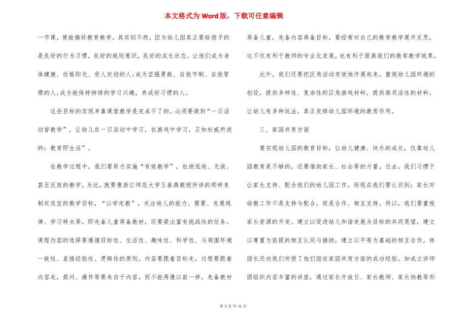 学前教育国培学习心得范文5篇_第2页