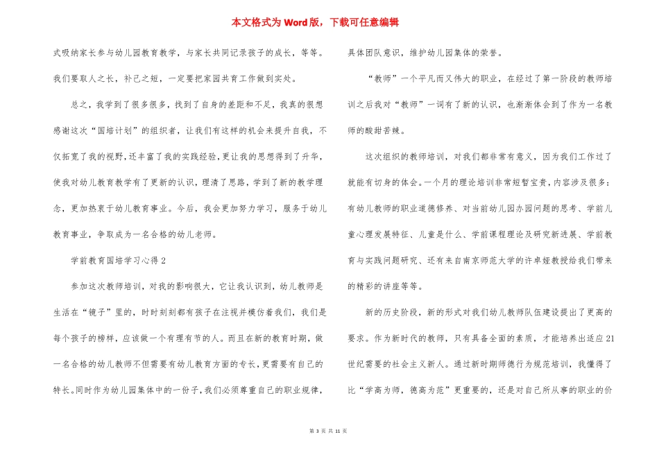 学前教育国培学习心得范文5篇_第3页
