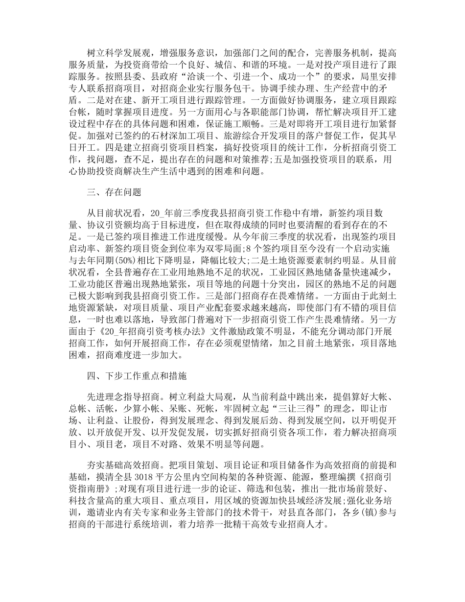 招商专员个人工作总结_第2页