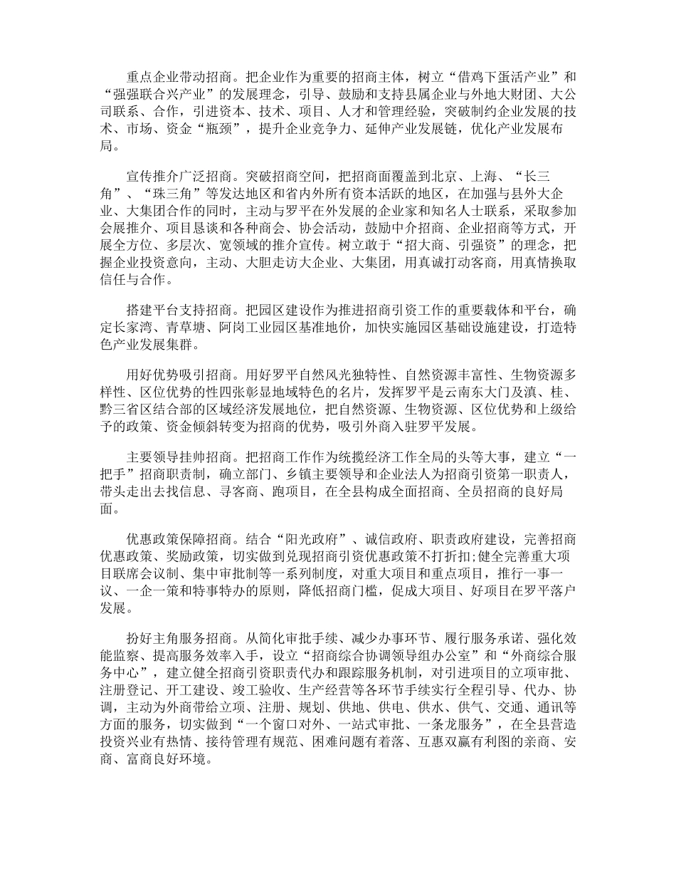 招商专员个人工作总结_第3页