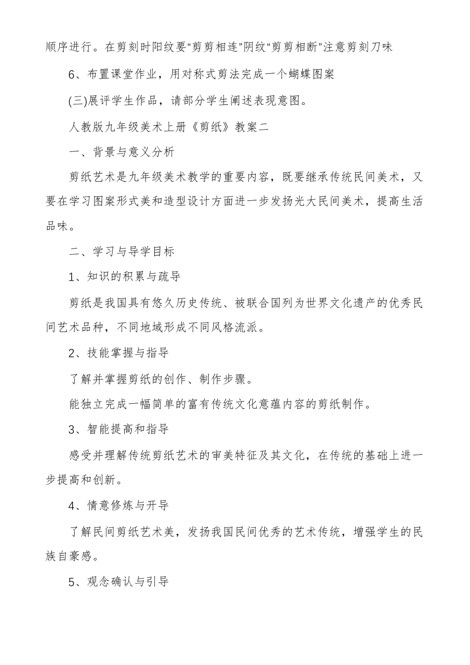 美术剪纸教案范文_第3页