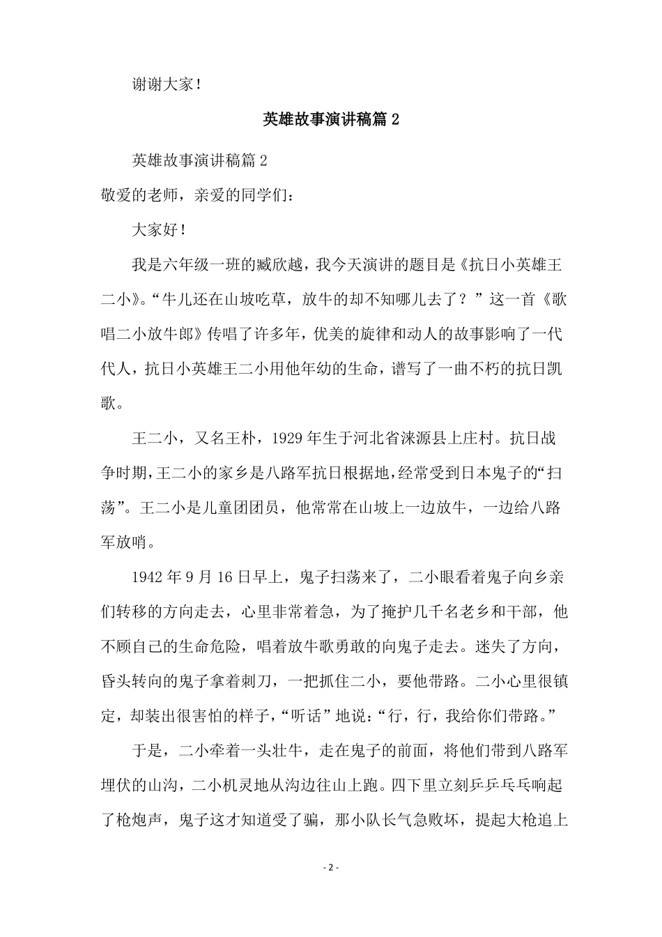 英雄故事演讲稿5篇_第2页