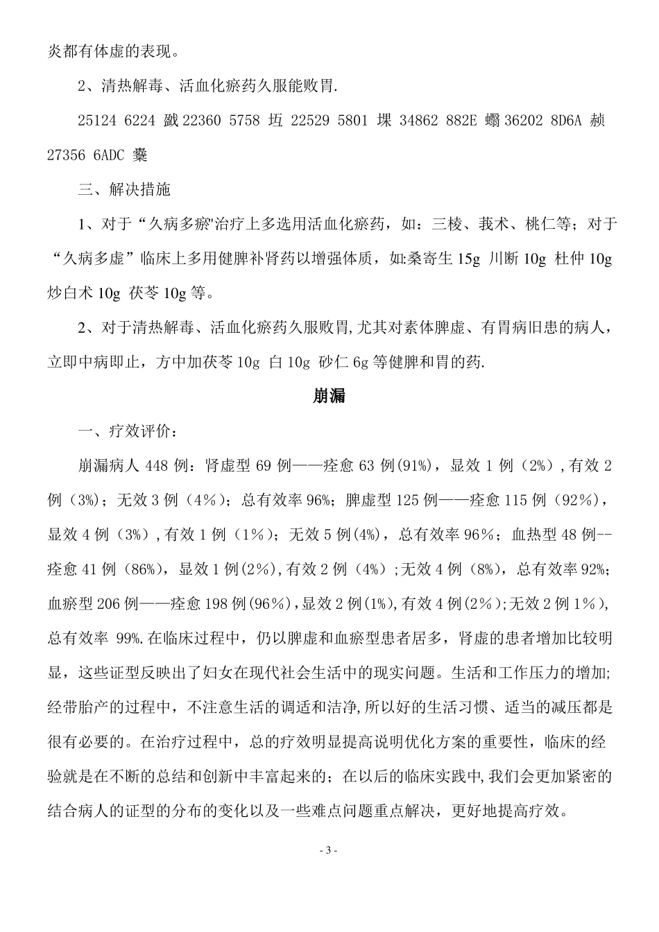 二甲评审中医院2012年妇产科优化诊疗方案_第3页