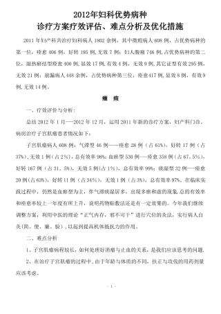 二甲评审中医院2012年妇产科优化诊疗方案