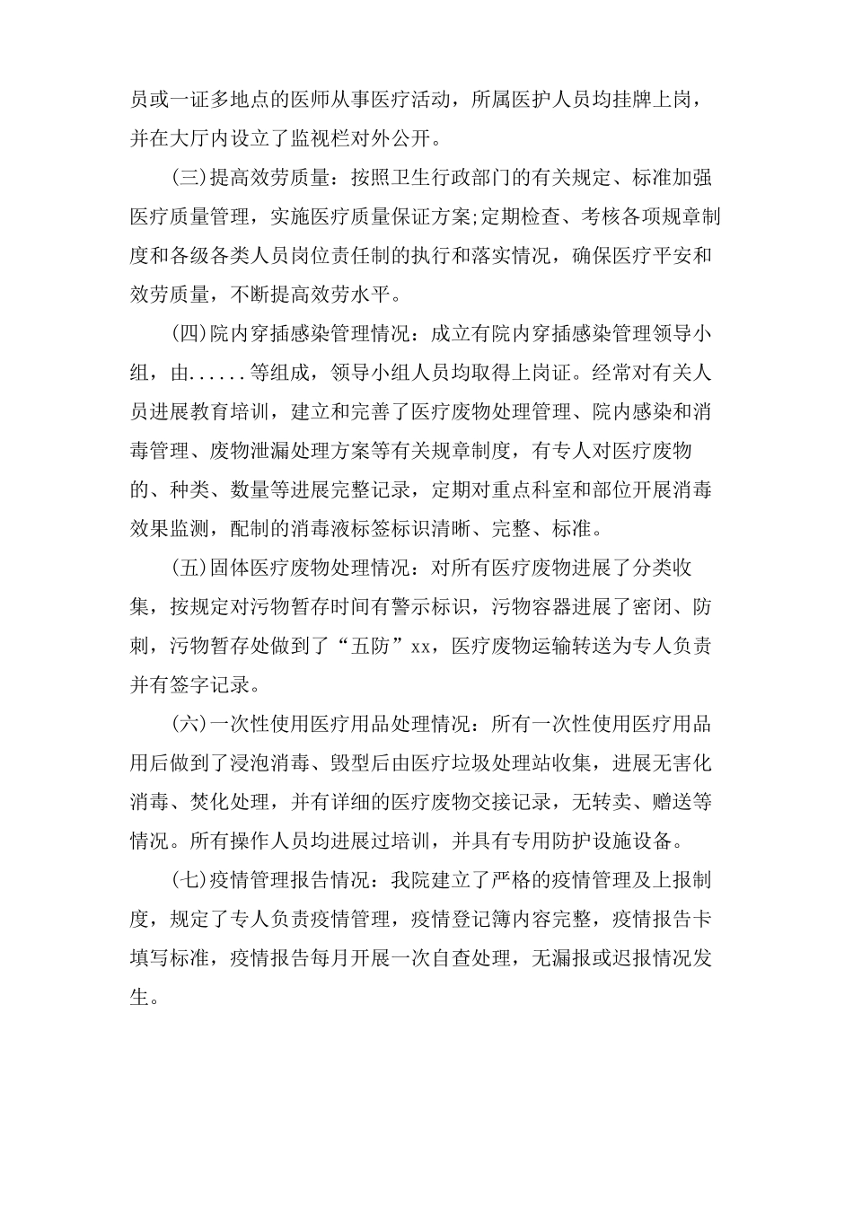 医疗机构自查报告范文4篇_第2页