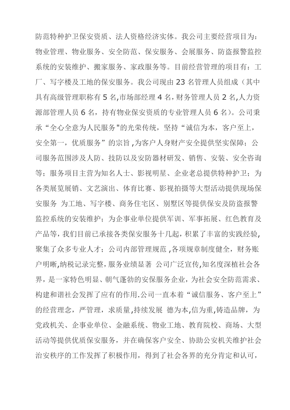 某小区保安管理方案_第2页