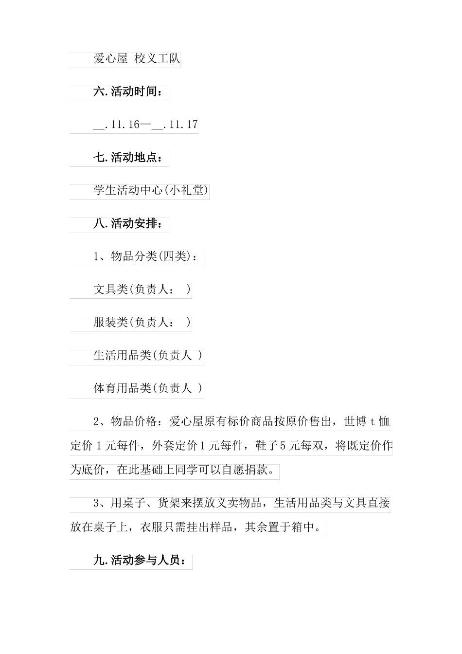 校园爱心公益活动策划方案精选5篇_第2页