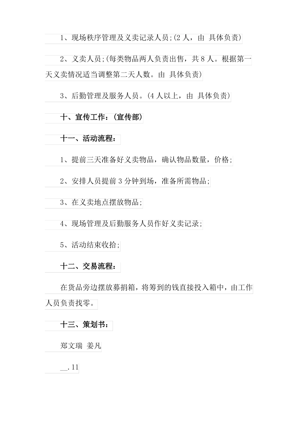 校园爱心公益活动策划方案精选5篇_第3页