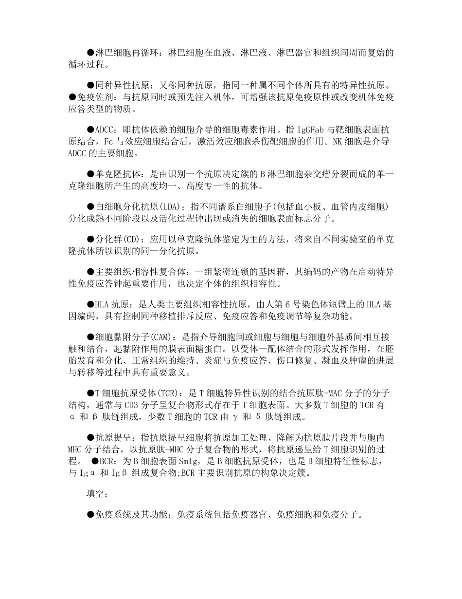 免疫学复习资料整理_第2页