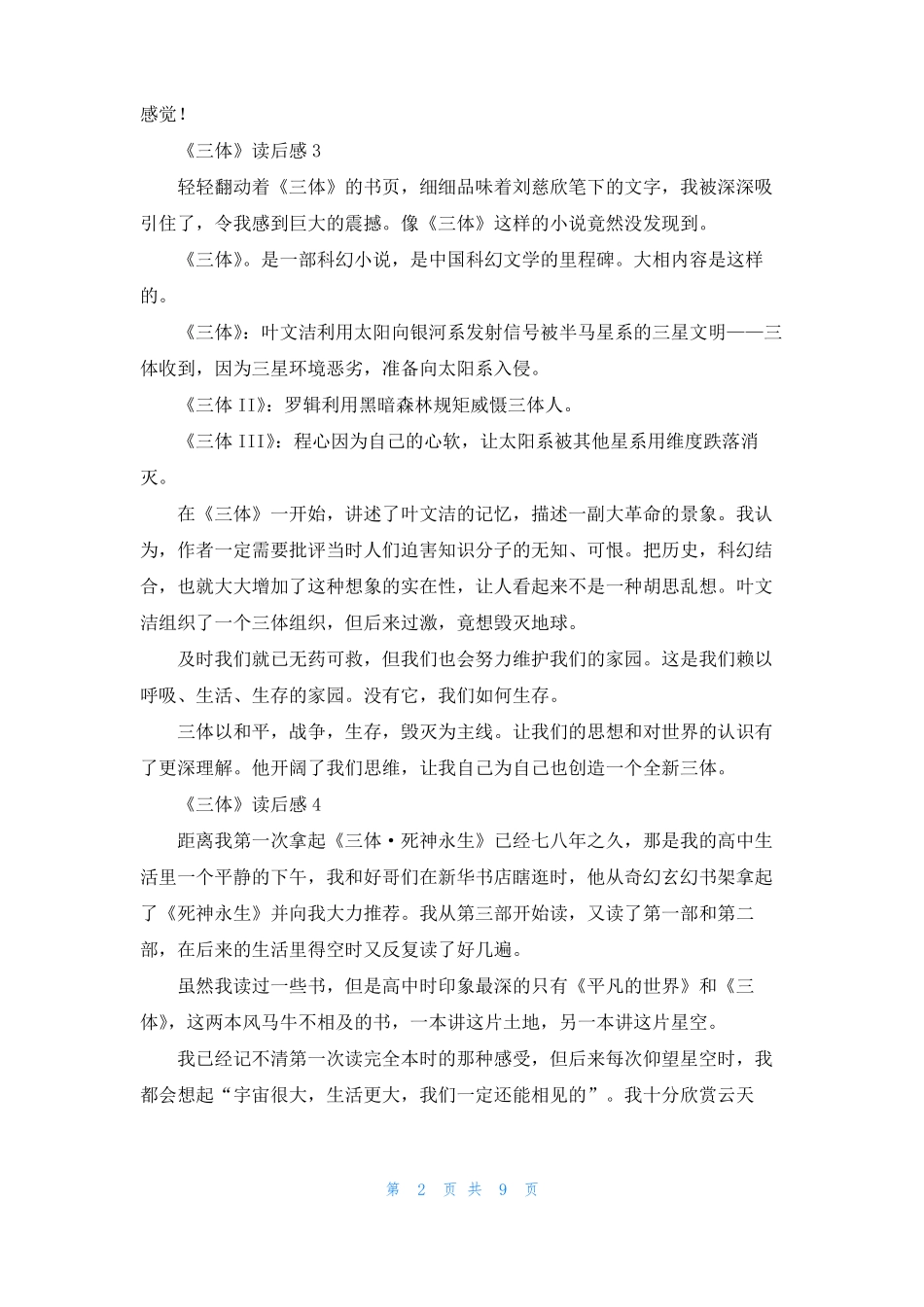 三体读后感集锦15篇_第2页