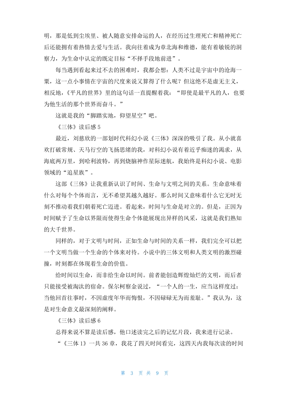 三体读后感集锦15篇_第3页