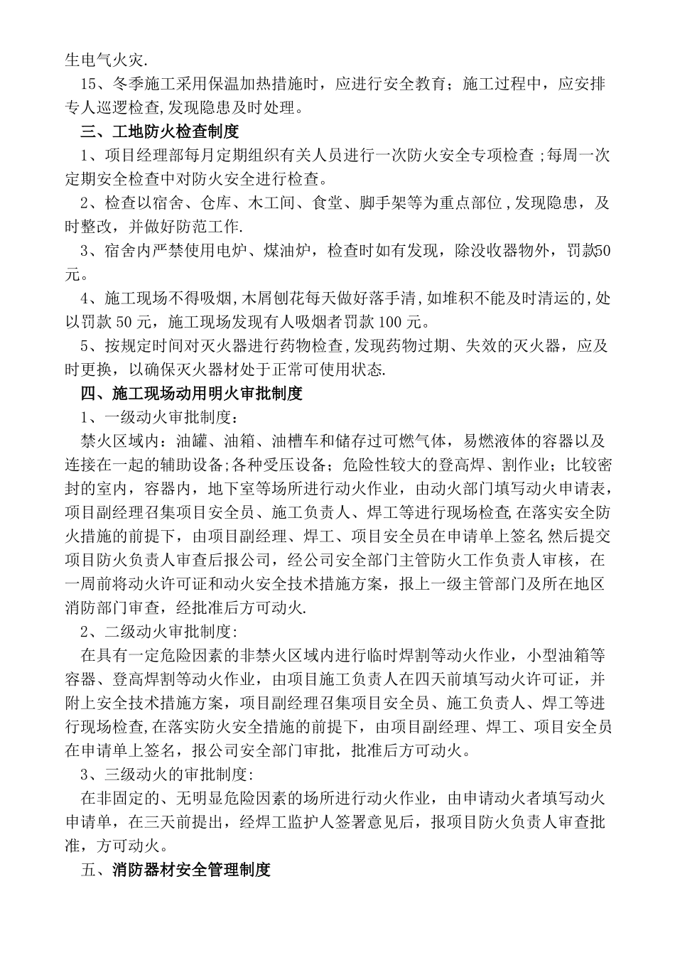 建筑工地防火管理制度和责任制_第2页
