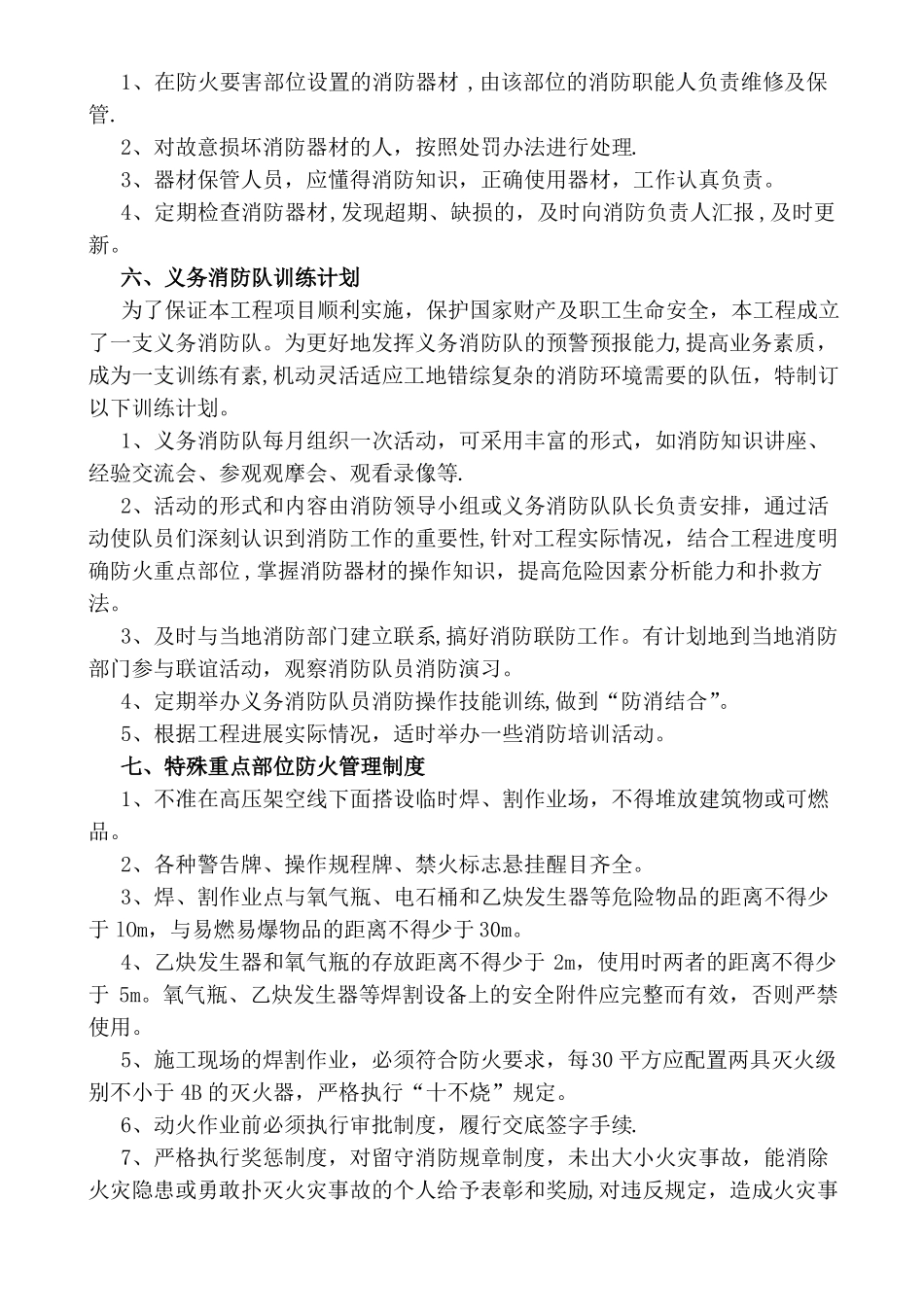 建筑工地防火管理制度和责任制_第3页