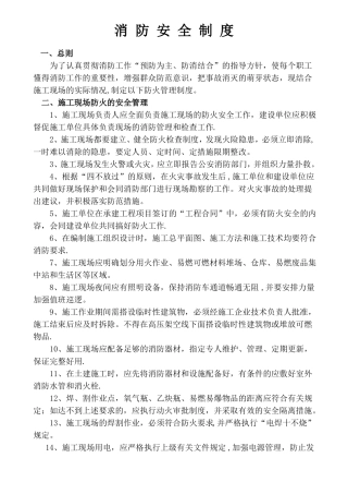 建筑工地防火管理制度和责任制