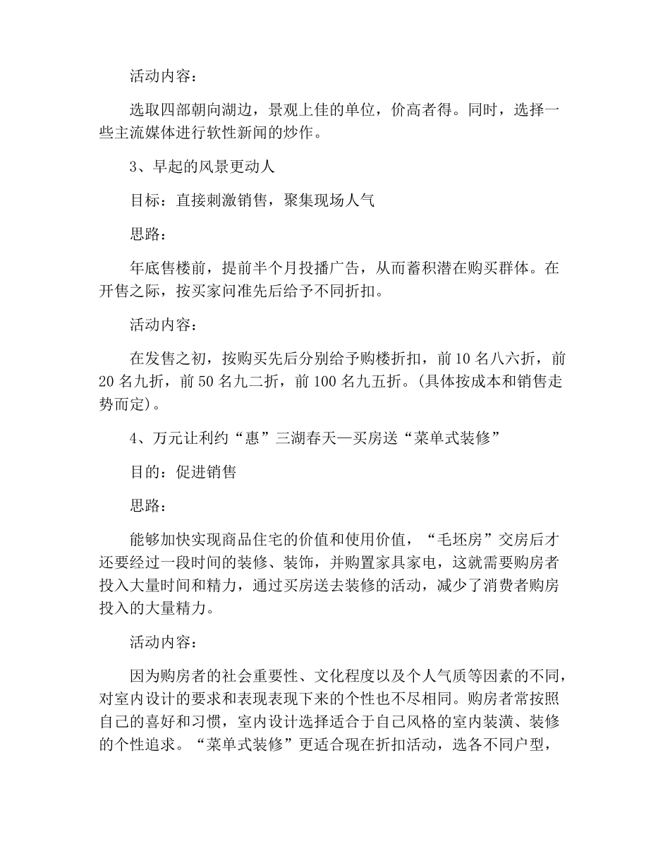 楼盘销售方案范文模板5篇_第2页