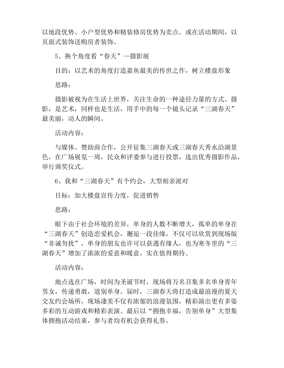 楼盘销售方案范文模板5篇_第3页