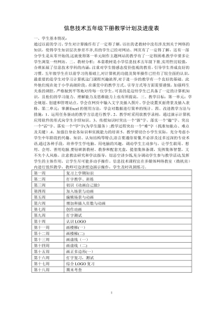 信息技术五年级下册教学计划及进度表