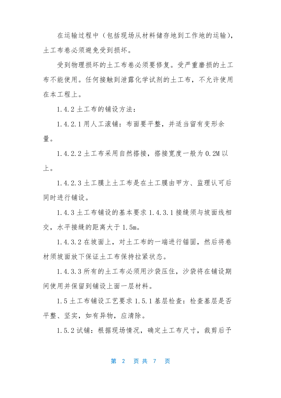 鱼塘施工方案_第2页