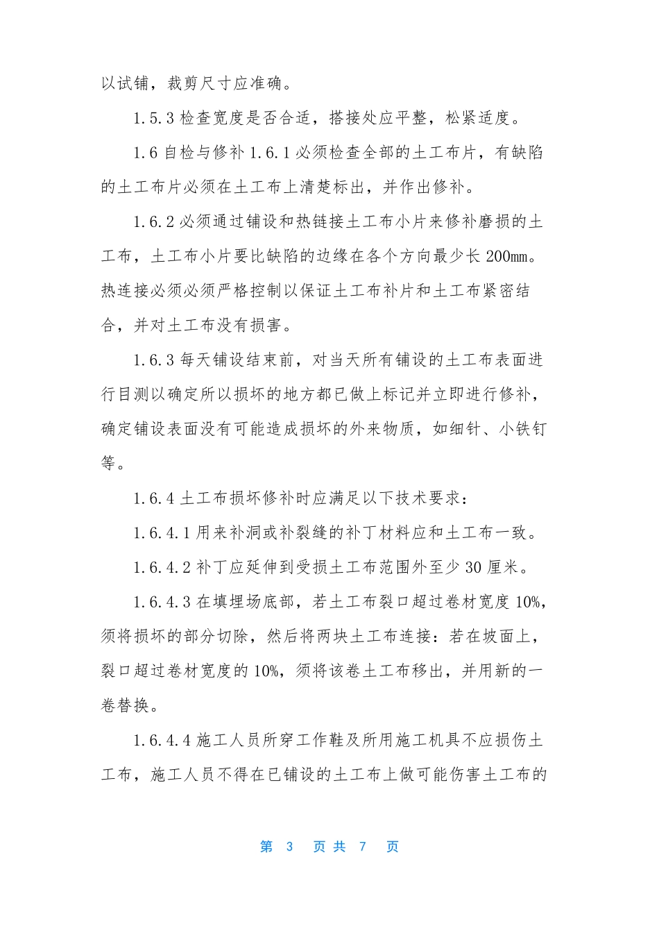 鱼塘施工方案_第3页