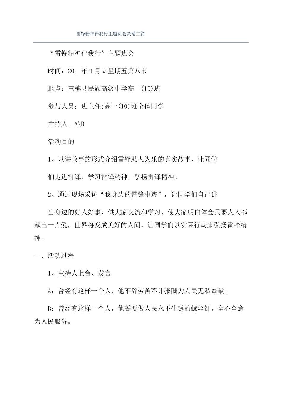 雷锋精神伴我行主题班会教案三篇_第1页