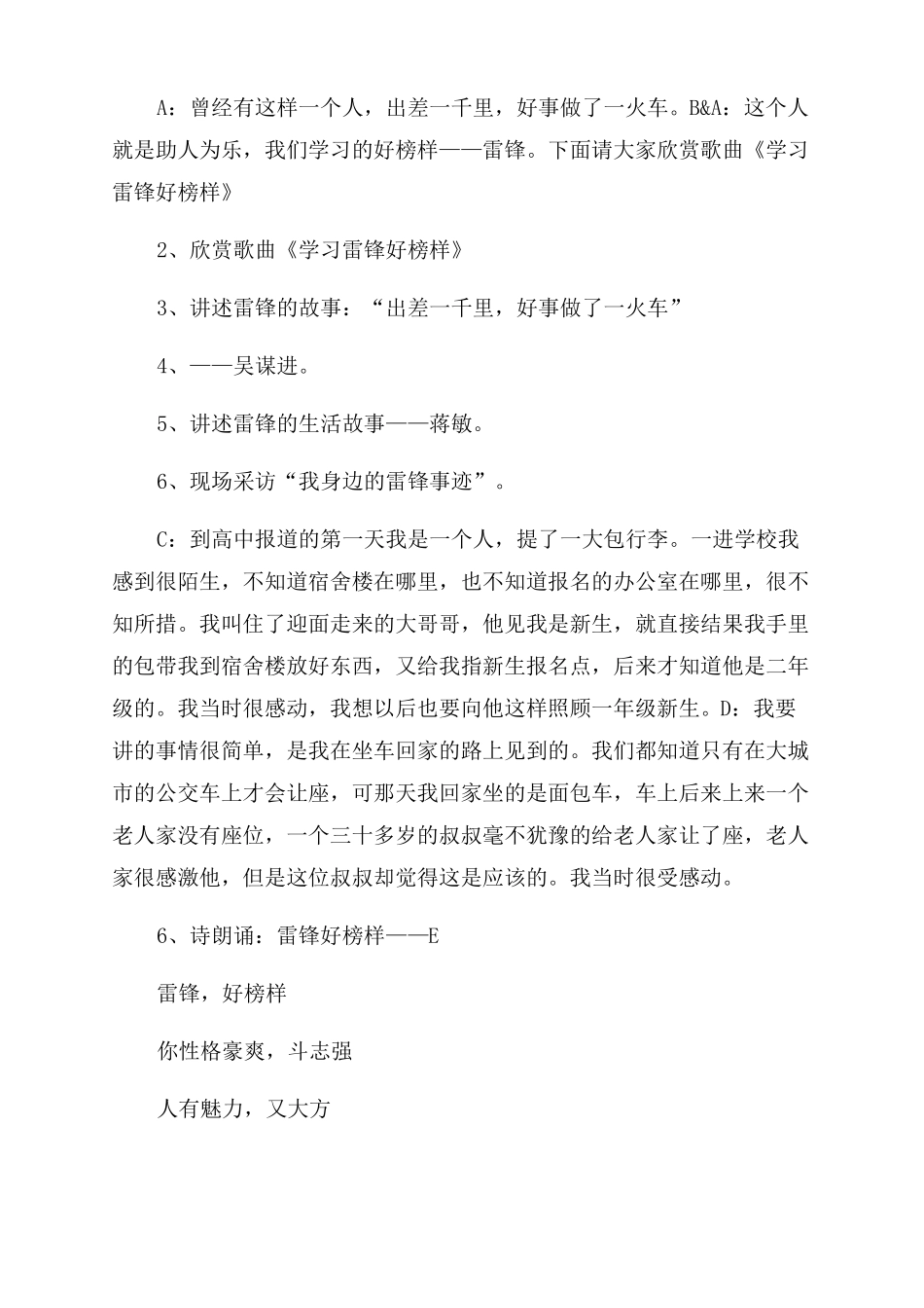雷锋精神伴我行主题班会教案三篇_第2页