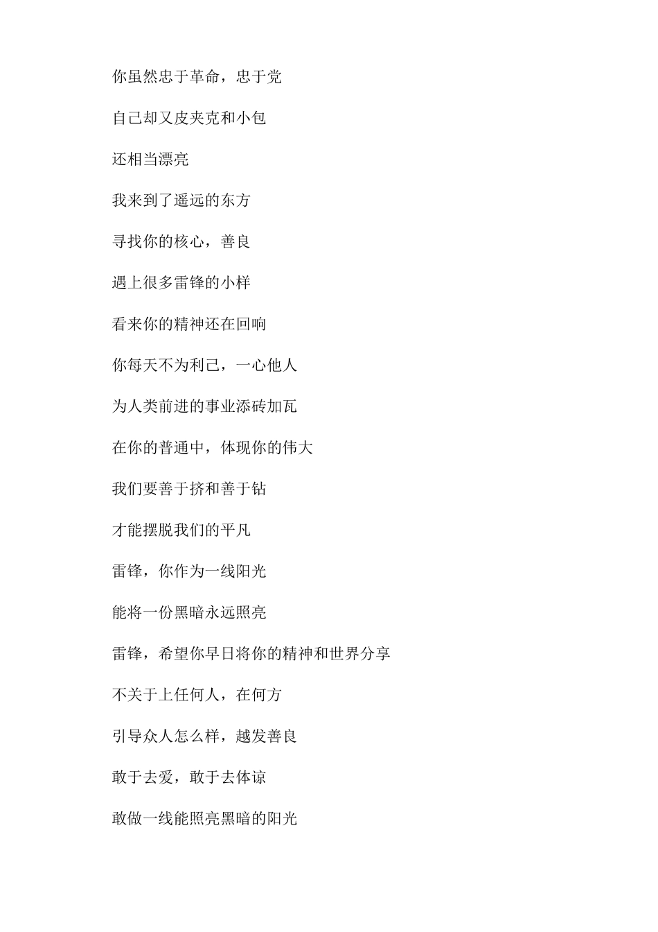 雷锋精神伴我行主题班会教案三篇_第3页