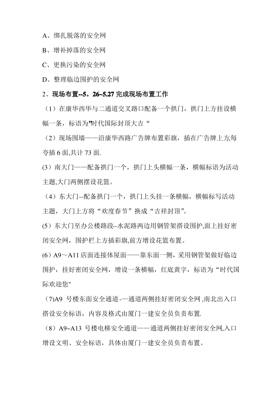 封顶策划方案_第2页