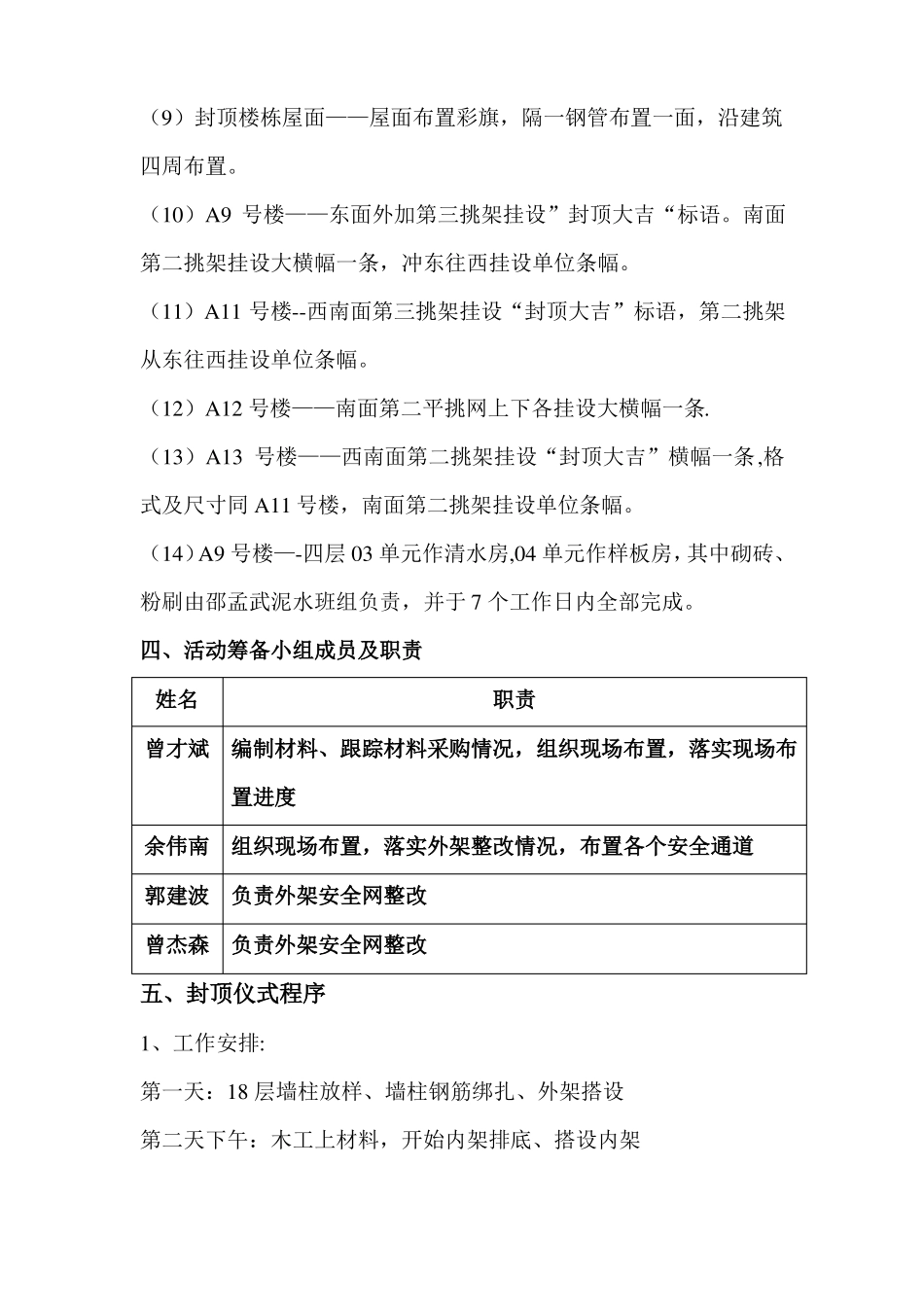 封顶策划方案_第3页