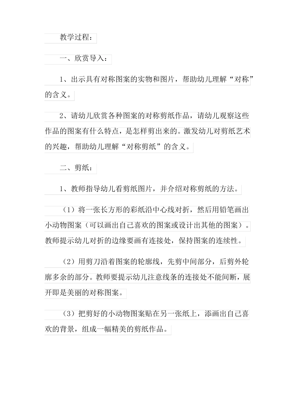 剪纸教案三篇_第2页