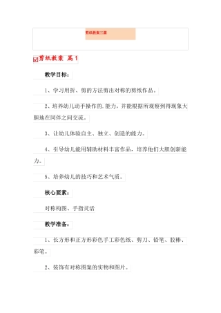 剪纸教案三篇