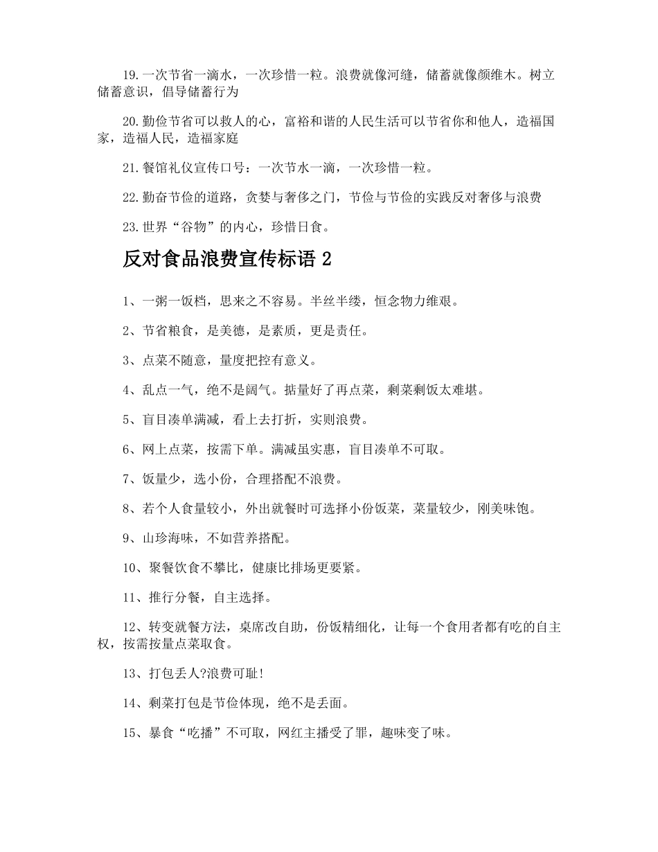 反对食品浪费宣传标语_第2页