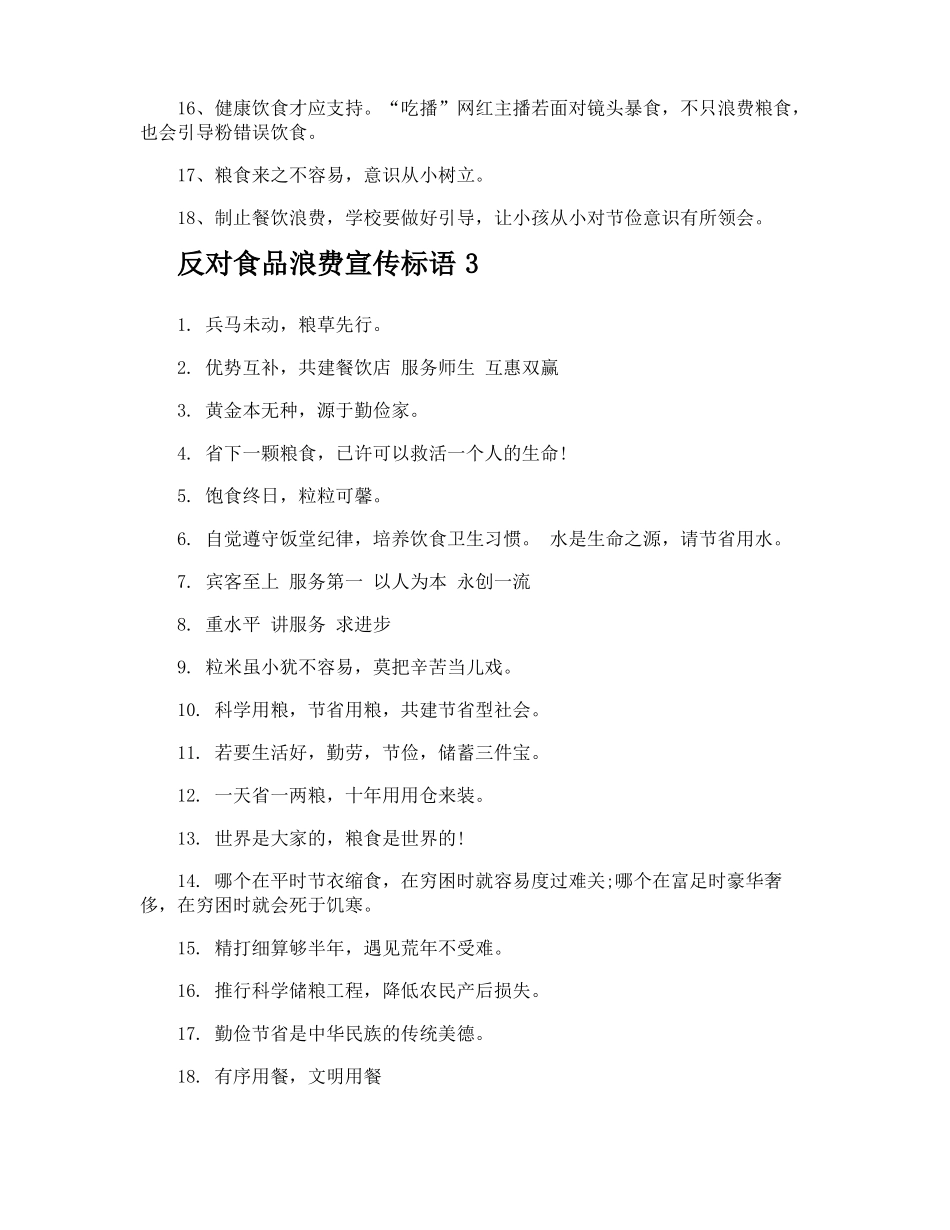 反对食品浪费宣传标语_第3页