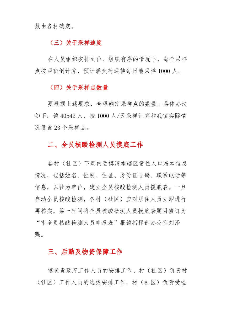 新冠肺炎疫情大规模核酸检测方案2篇_第3页