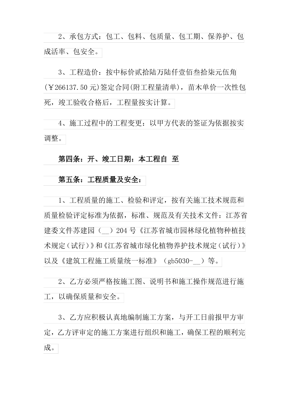 2022年绿化工程施工合同范本12篇_第2页