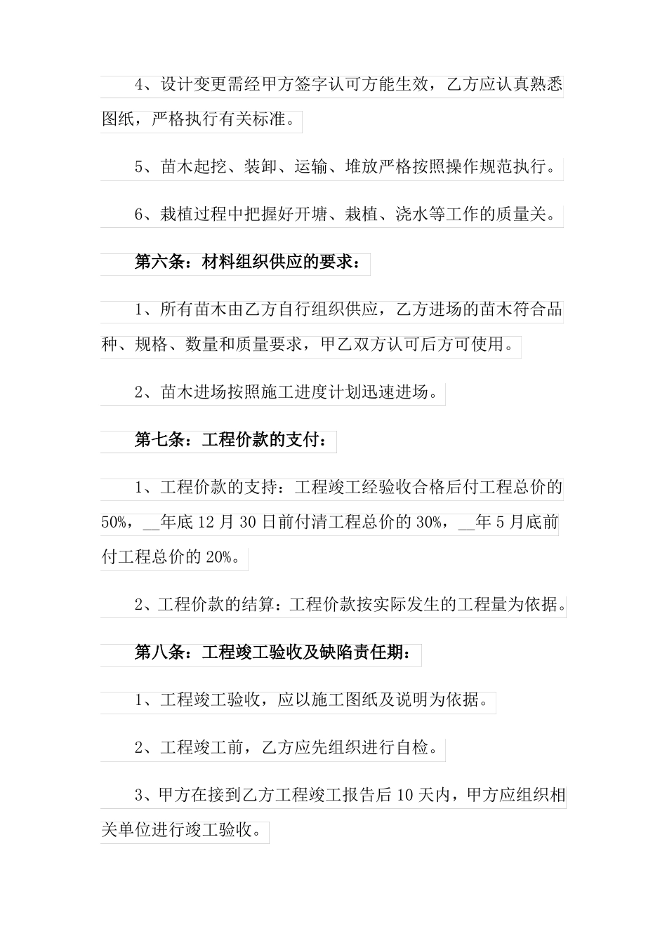 2022年绿化工程施工合同范本12篇_第3页