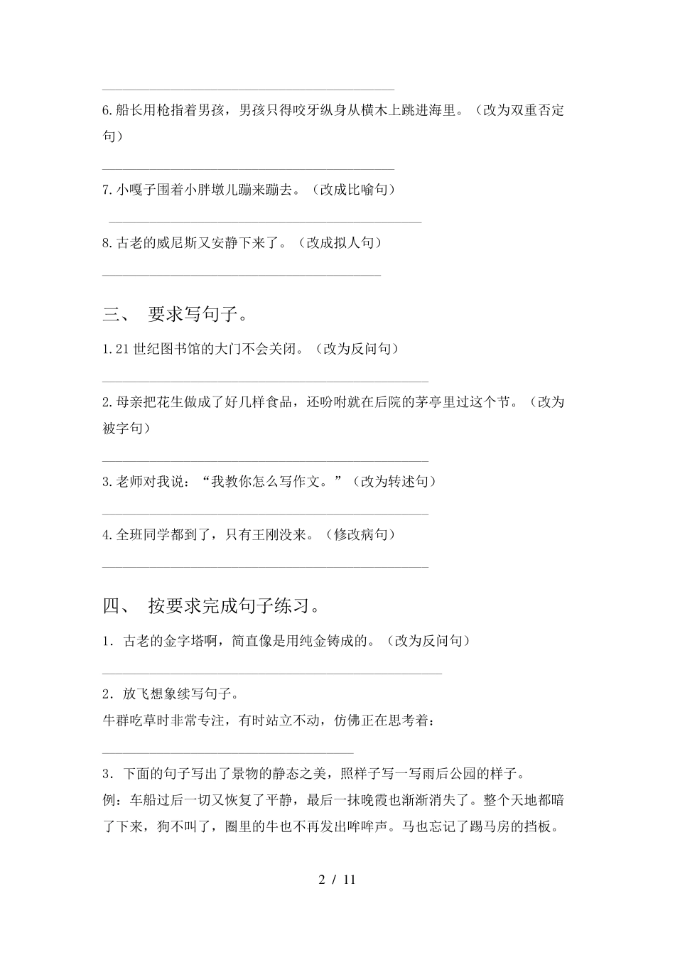 五年级部编版下学期语文改写句子复习专项练习题完美版_第2页