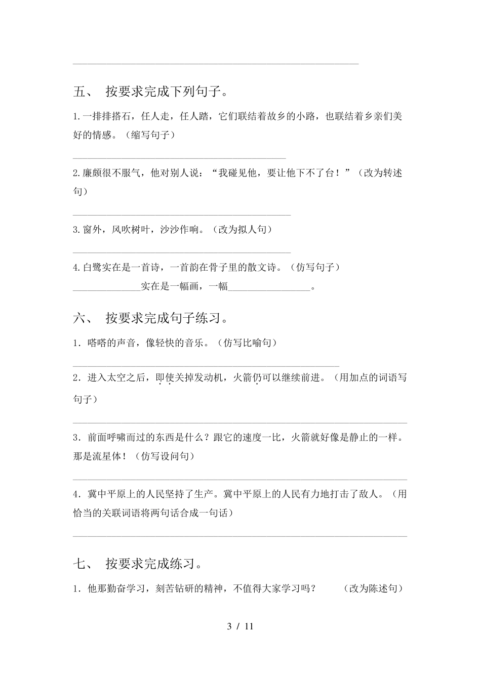 五年级部编版下学期语文改写句子复习专项练习题完美版_第3页