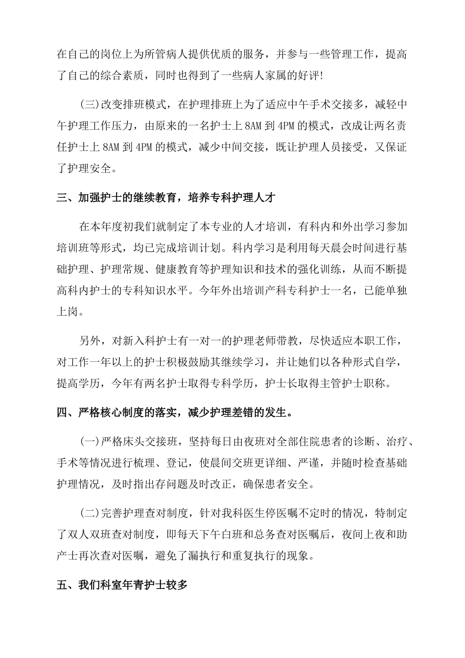 妇产科护士工作总结范文报告范文_第2页