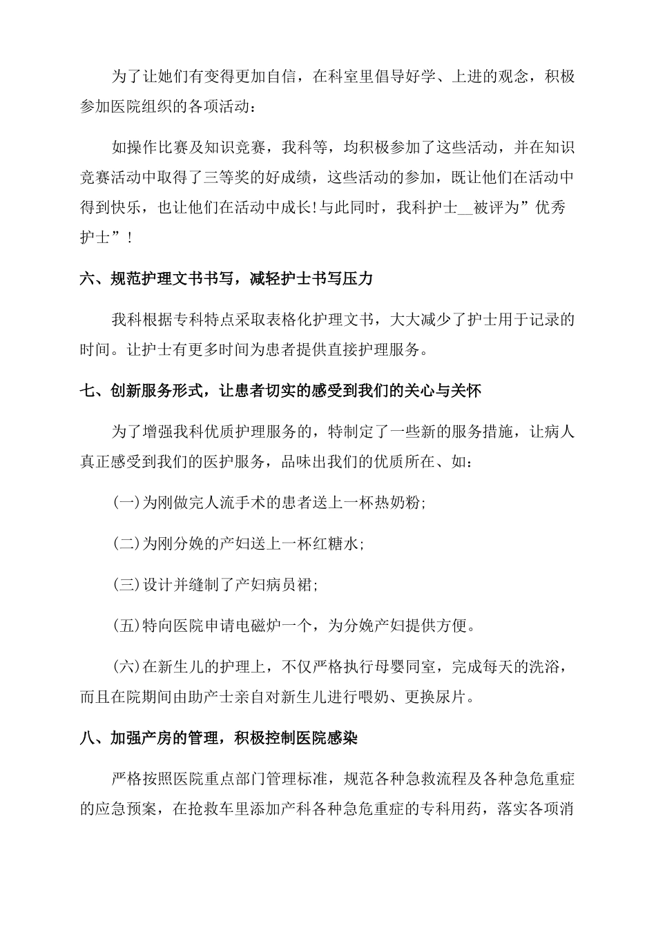 妇产科护士工作总结范文报告范文_第3页