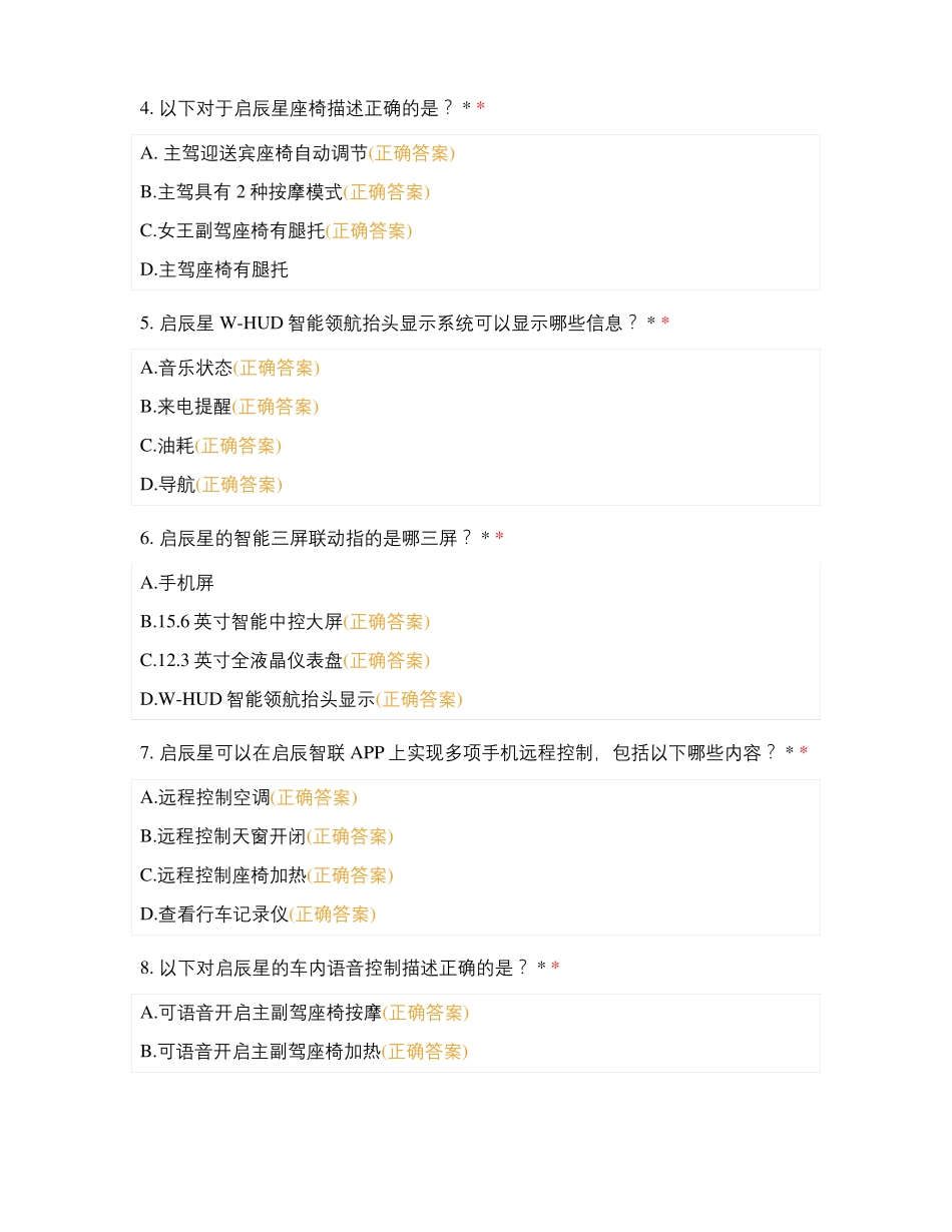 聊城天泽店启辰星考试_第2页