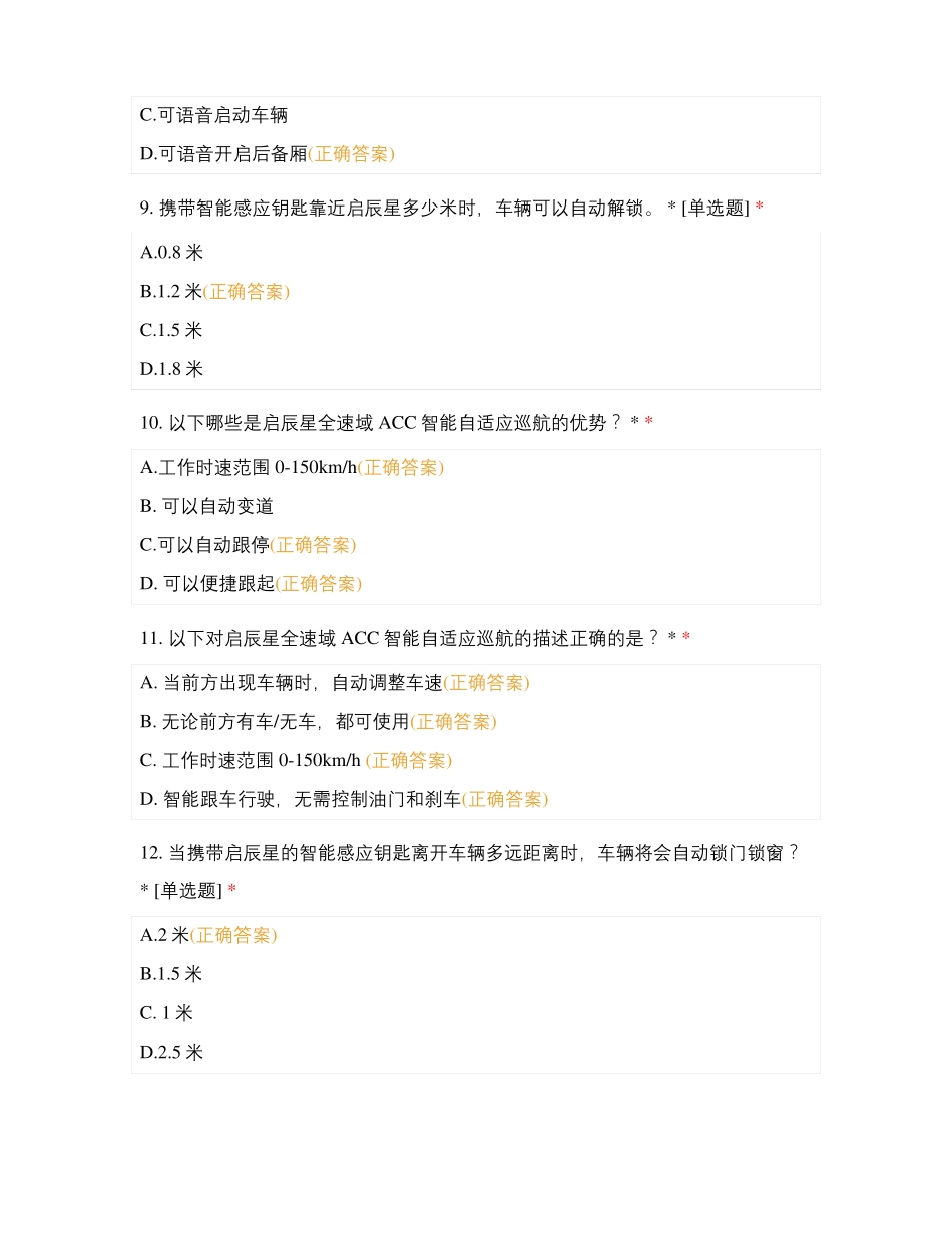聊城天泽店启辰星考试_第3页