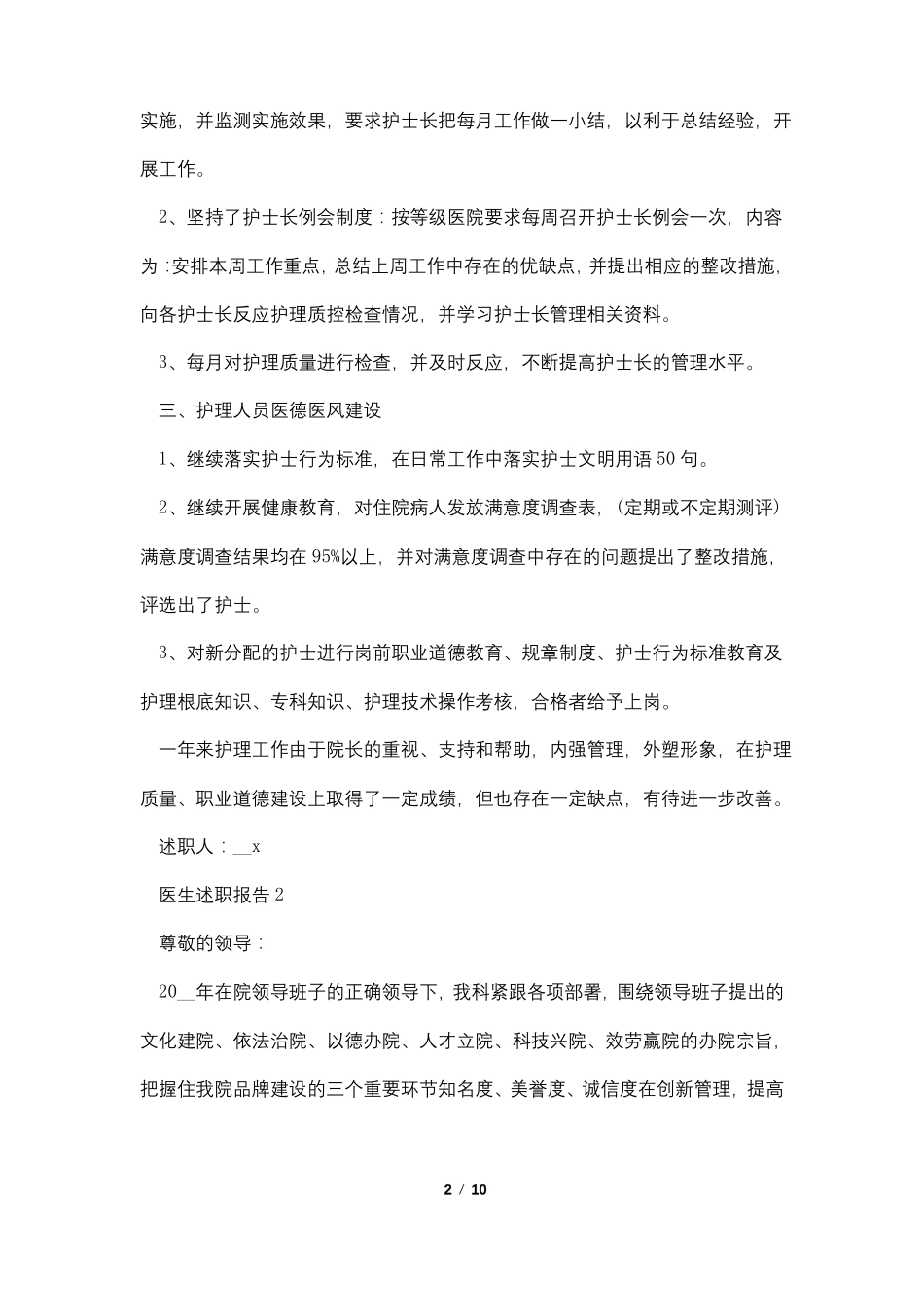 医院中层述职报告范文5篇_第2页