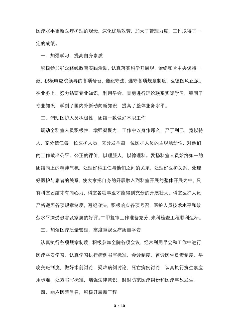 医院中层述职报告范文5篇_第3页