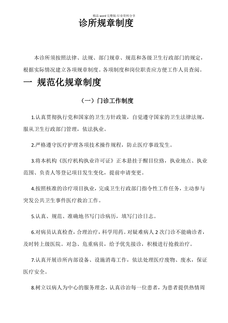 诊所管理制度_第1页