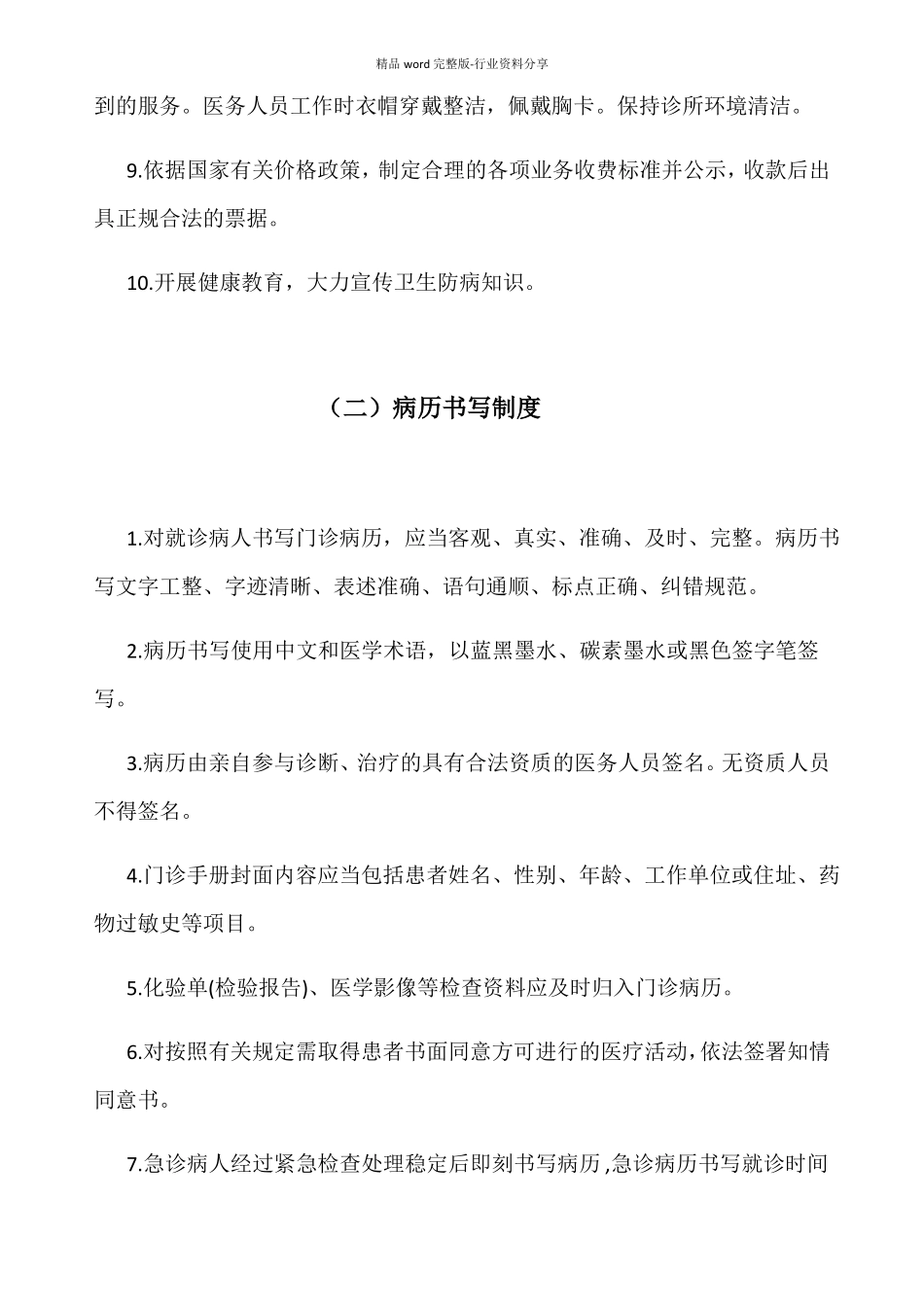 诊所管理制度_第2页