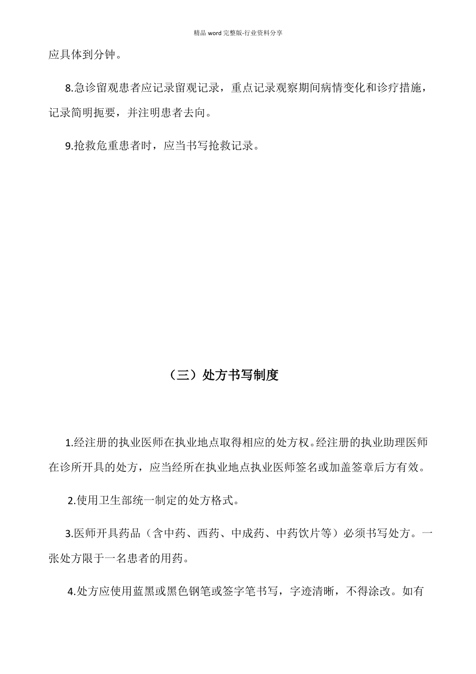 诊所管理制度_第3页