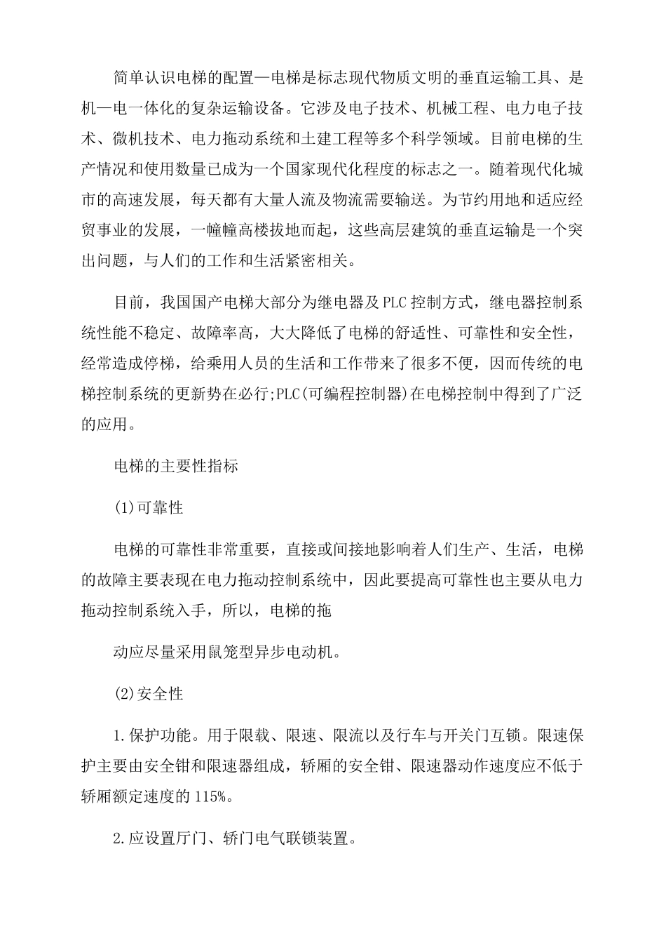 电梯实习报告范文四篇_第2页